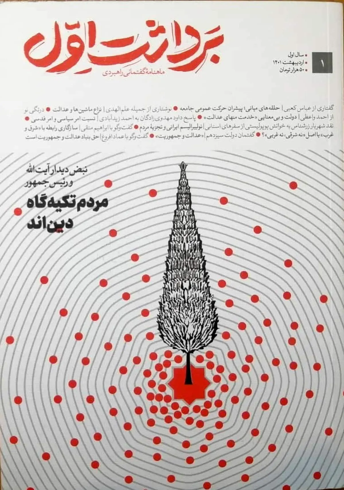 اولین شماره مجله «برداشت اول» منتشر شد