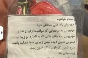 جدیدترین مدل امر به معروف بانوان با شکلات+عکس