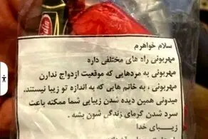 جدیدترین مدل امر به معروف بانوان با شکلات+عکس