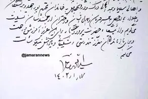 واکنش متفاوت سیدمحمد خاتمی به خودکشی کیومرث پوراحمد+دستخط 
