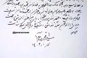 واکنش متفاوت سیدمحمد خاتمی به خودکشی کیومرث پوراحمد+دستخط 