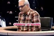ویدیو جنجالی|بی احترامی به مهران مدیری توسط خانم بازیگر مشهور!/ الناز حبیبی همه را شوکه کرد