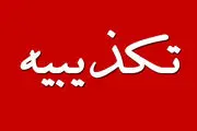 محسن رضایی با پایگاه خبری تابناک ارتباط دارد؟ 
