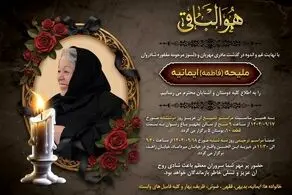 خانواده دکتر محمدجواد ظریف سوگوار شدند