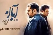 «ساعتِ دیواری» محسن چاوشی برای سریال «آبان»/ موزیک ویدئو