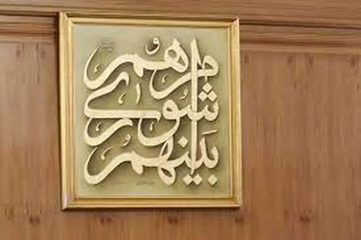 پایان بررسی صلاحیت داوطلبان انتخابات شورای شهر تهران/ تایید صلاحیت ۴۹۸۵ نفر 