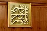 تصویب ۲۱ تغییر نام جدید برای معابر پایتخت