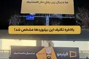 پشت‌پرده بنرهای مشکوک شهر تهران لو رفت