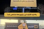 پشت‌پرده بنرهای مشکوک شهر تهران لو رفت