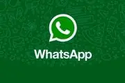 چگونه بفهمیم چه کسی ما را در واتساپ بلاک کرده است؟
