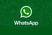 شوک به کاربران واتساپ 