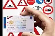 قانون جدید گواهینامه رانندگی 1403 اعلام شد!