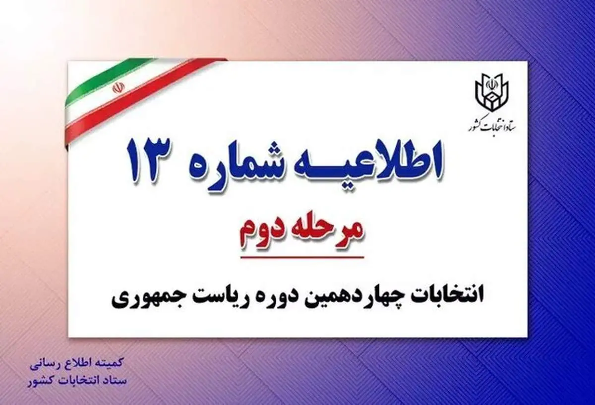 اخذ رای با کارت های ملی قدیمیبدلیل پایان اعتبار امکان پذیر نیست
