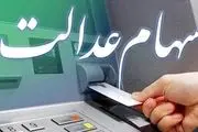 جاماندگان سهام عدالت تا ساعت 12 شب در این سایت ثبت نام کنند