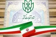 جلسه ستاد انتخابات کشور برگزار شد