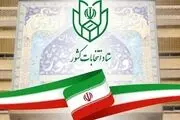 جلسه ستاد انتخابات کشور برگزار شد