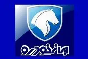 فوری؛ این 9 خودرو را فردا با قیمت کارخانه از ایرانخودرو بخرید+ جزییات