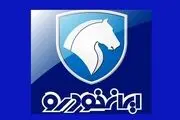 محصولات جدید ایران‌خودرو را با این شرایط پیش‌خریدکنید+جزییات