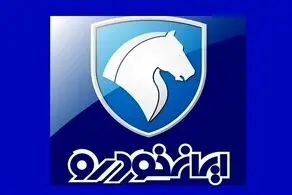 ۲۳۰ میلیون پول بلوکه شده در حساب وکالتی ایران خودرو کی قابل برداشت است؟