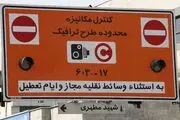 اعلام جزئیات طرح تازه جامع ترافیک شهر تهران