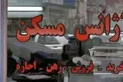 بسته جدید حمایت از مستاجران