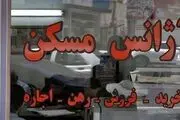 بسته جدید حمایت از مستاجران