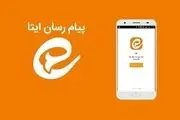 ایتا و بله از دسترس خارج شدند