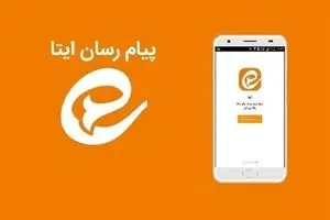 «بله» و «ایتا» محدود شد