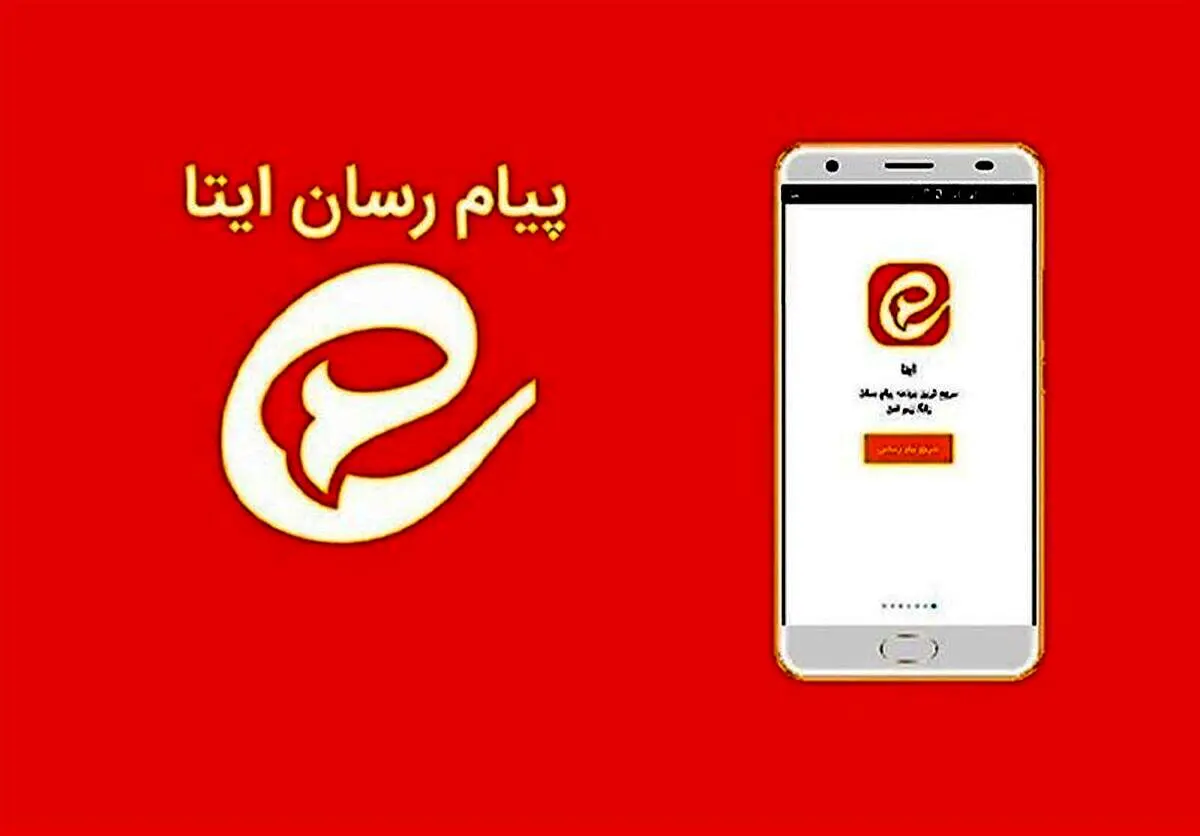 «بله» و «ایتا» محدود شد