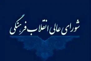 ماده واحده انتخاب اعضای شورای تخصصی حوزوی ابلاغ شد  