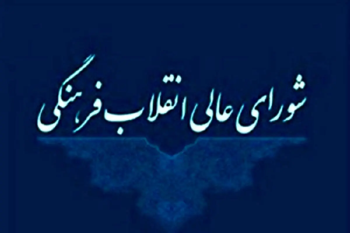 ماده واحده انتخاب اعضای شورای تخصصی حوزوی ابلاغ شد  