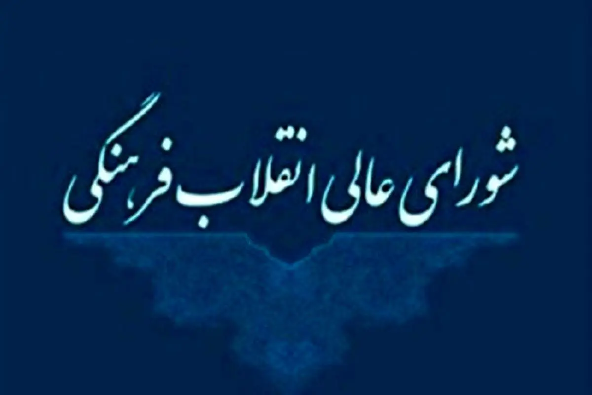 ماده واحده انتخاب اعضای شورای تخصصی حوزوی ابلاغ شد