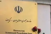سفارت ایران در کی یف بیانیه داد 