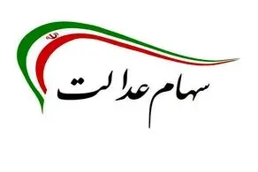خبر خوش برای صاحبان سهام عدالت؟/ آزادسازی جدید در راه است؟