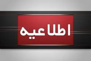 اطلاعیه برای چهار شنبه و پنجشنبه ( ۱۱ و ۱۲ تیرماه) صادر شد/ اسامی شهرها