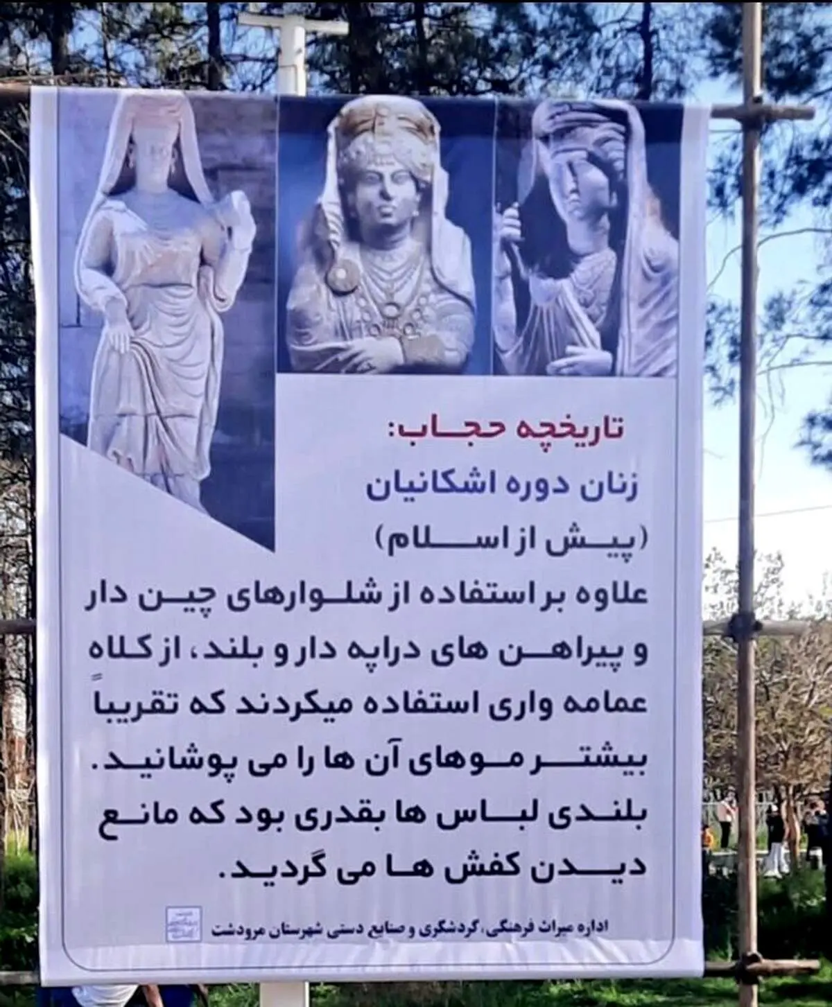 بنر عجیب و جنجالی این بار در شیراز سوژه شد+عکس