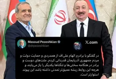 قدردانی رئیس‌جمهور از دولت و ملت جمهوری آذربایجان