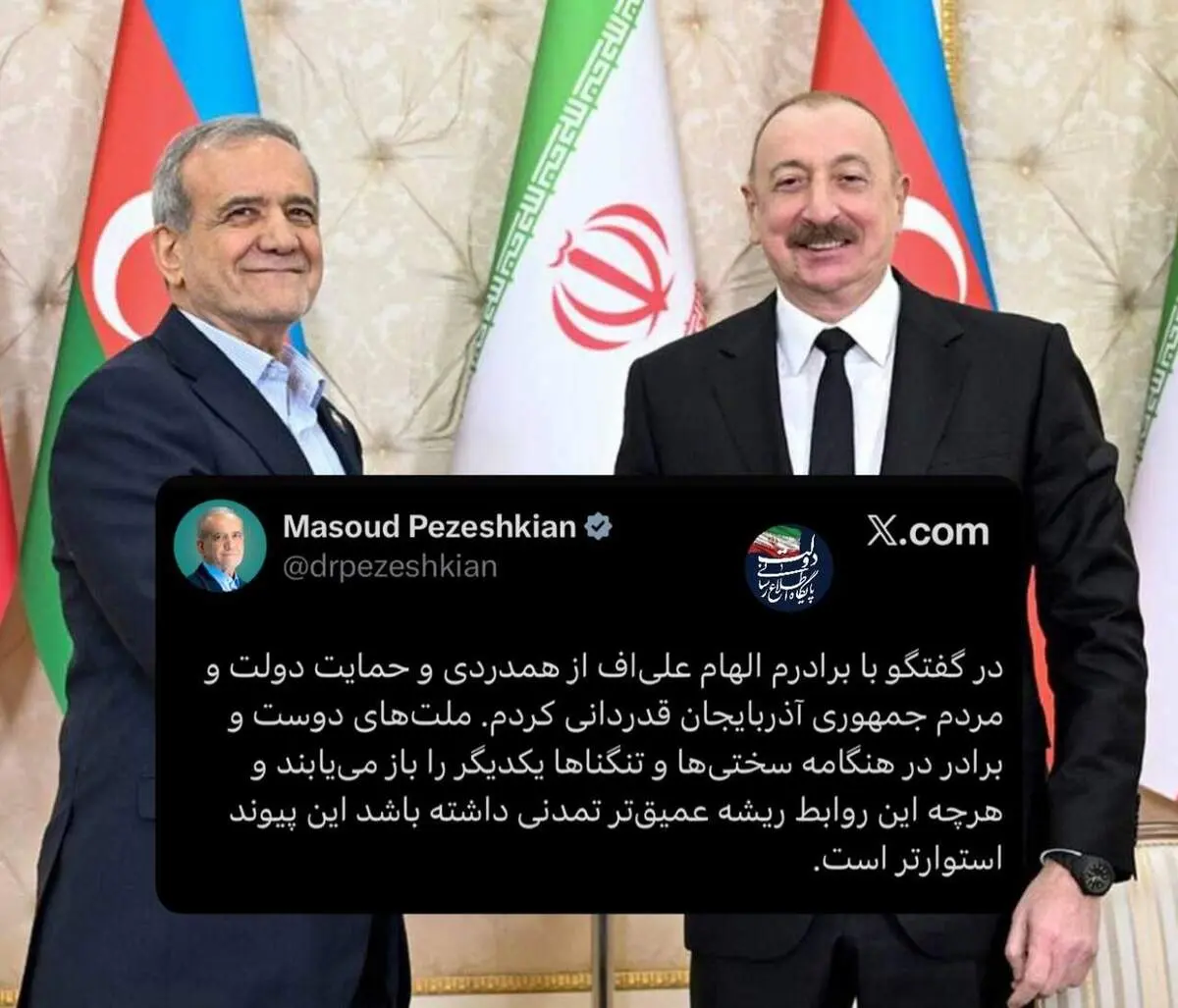 قدردانی رئیس‌جمهور از دولت و ملت جمهوری آذربایجان