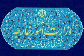 فوری/ بیانیه وزارت خارجه ایران منتشر شد