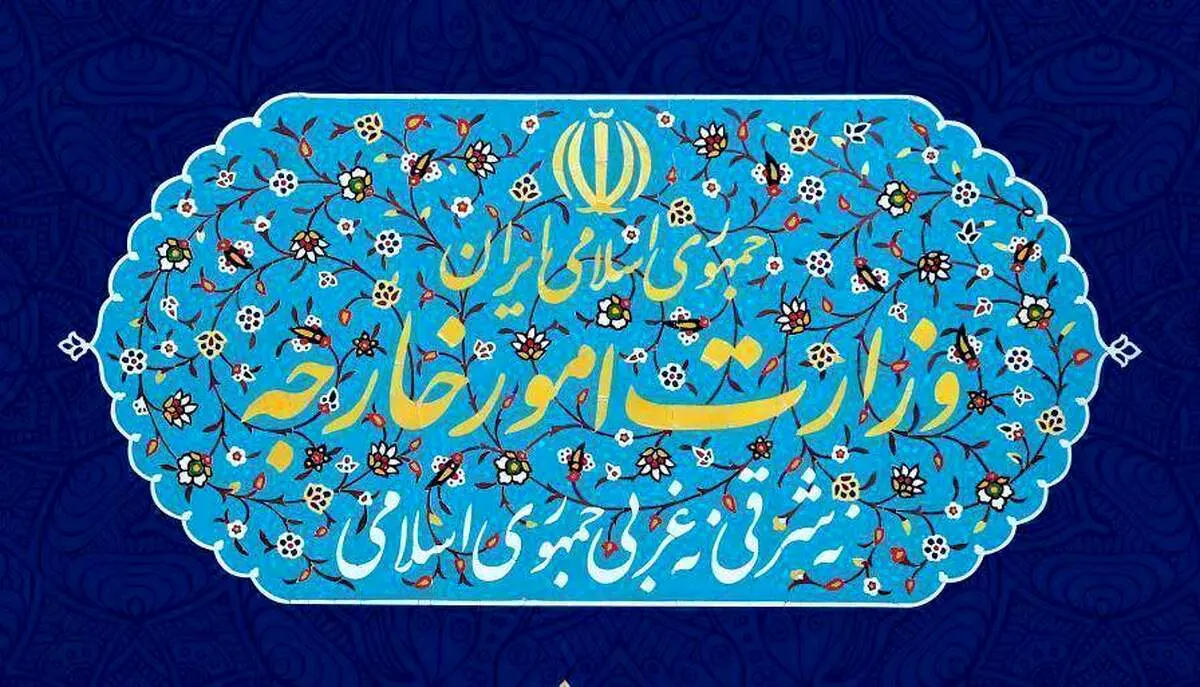 بیانیه وزارت امور خارجه به مناسبت روز نکبت 