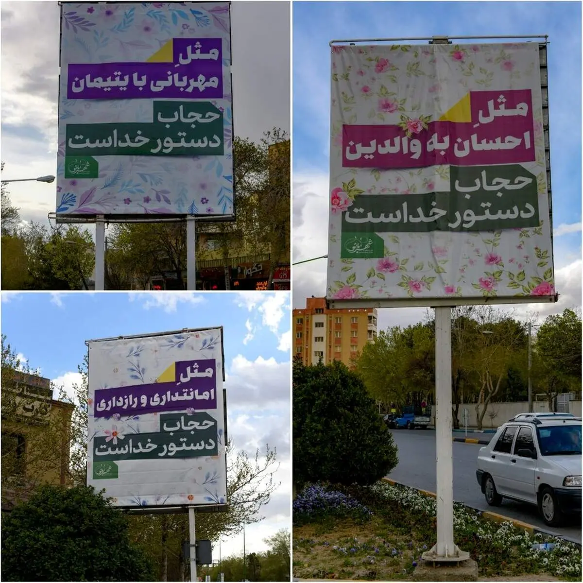 مهراد هیدن الگوی حجاب شد/ بنر جنجالی را ببینید