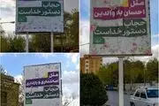 مهراد هیدن الگوی حجاب شد/ بنر جنجالی را ببینید