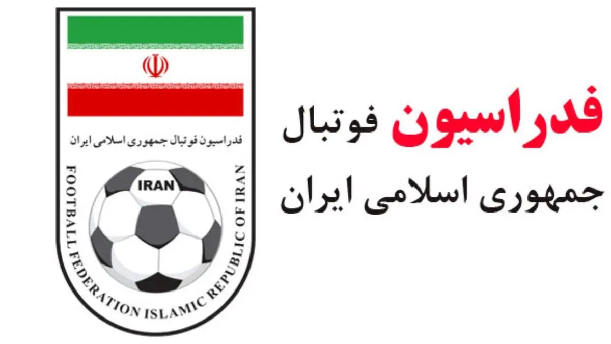 فدارسیون فوتبال بازهم ناکام ماند+جزییات