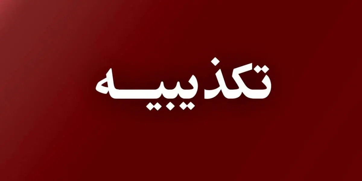 خبرسازی دروغ رسانه‌های معاند درباره صدور حکم اعدام برای یک دختر جوان در گنبدکاووس