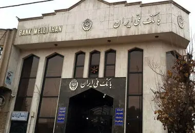  بانک ملی اطلاعیه داد