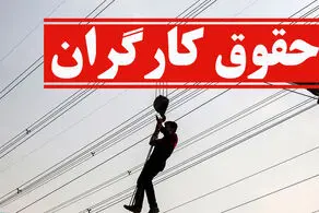 این خبر کام کارگران را شیرین کرد/ حقوق‌ها 60 درصد افزایش پیدا خواهد کرد؟
