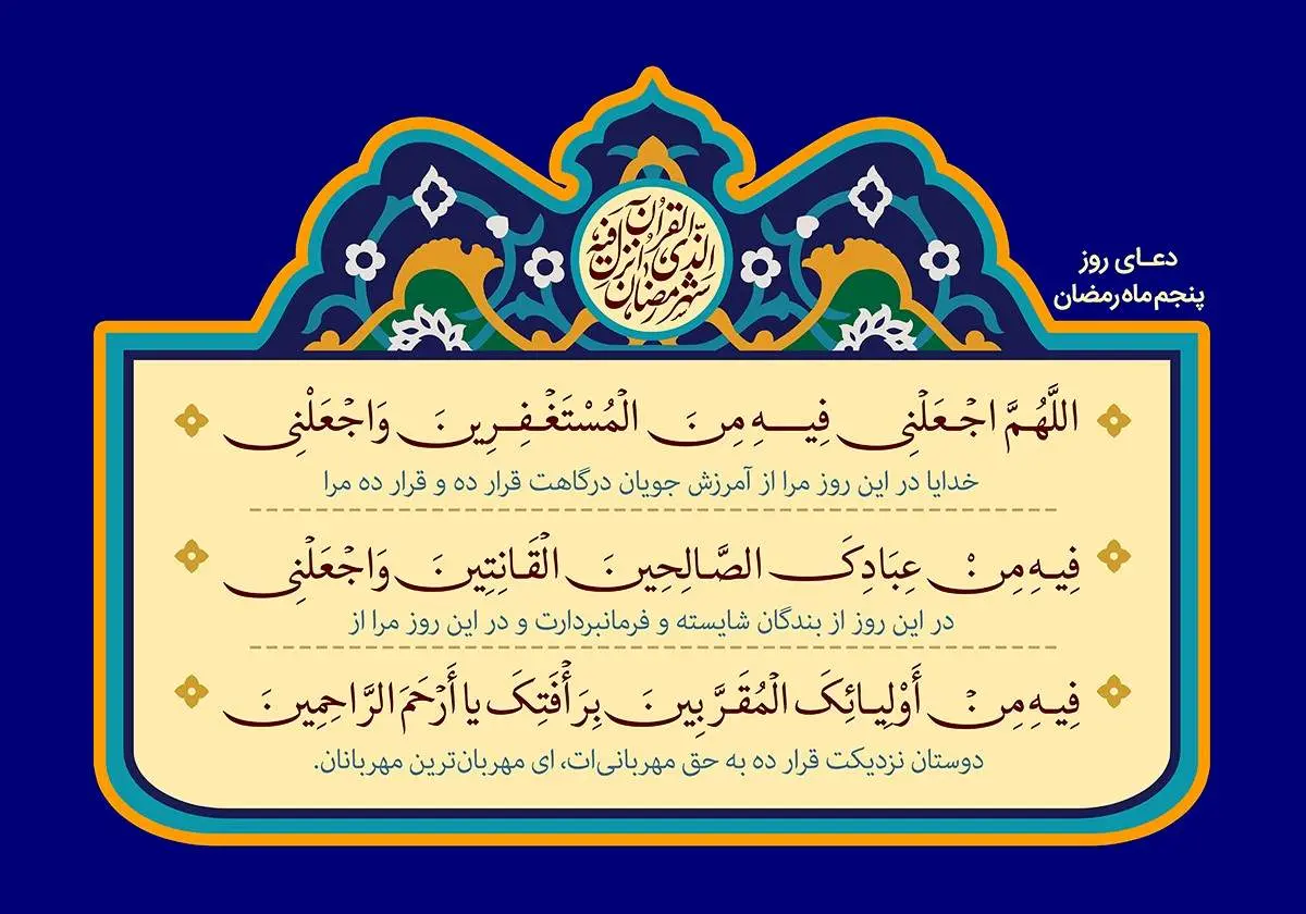 اذان صبح و اوقات شرعی به افق تهران16 اسفند ۱۴۰۳/دعای روزپنجم ماه رمضان