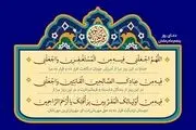 اذان صبح و اوقات شرعی به افق تهران16 اسفند ۱۴۰۳/دعای روزپنجم ماه رمضان