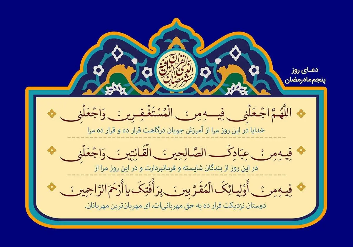 اذان صبح و اوقات شرعی به افق تهران16 اسفند ۱۴۰۳/دعای روزپنجم ماه رمضان