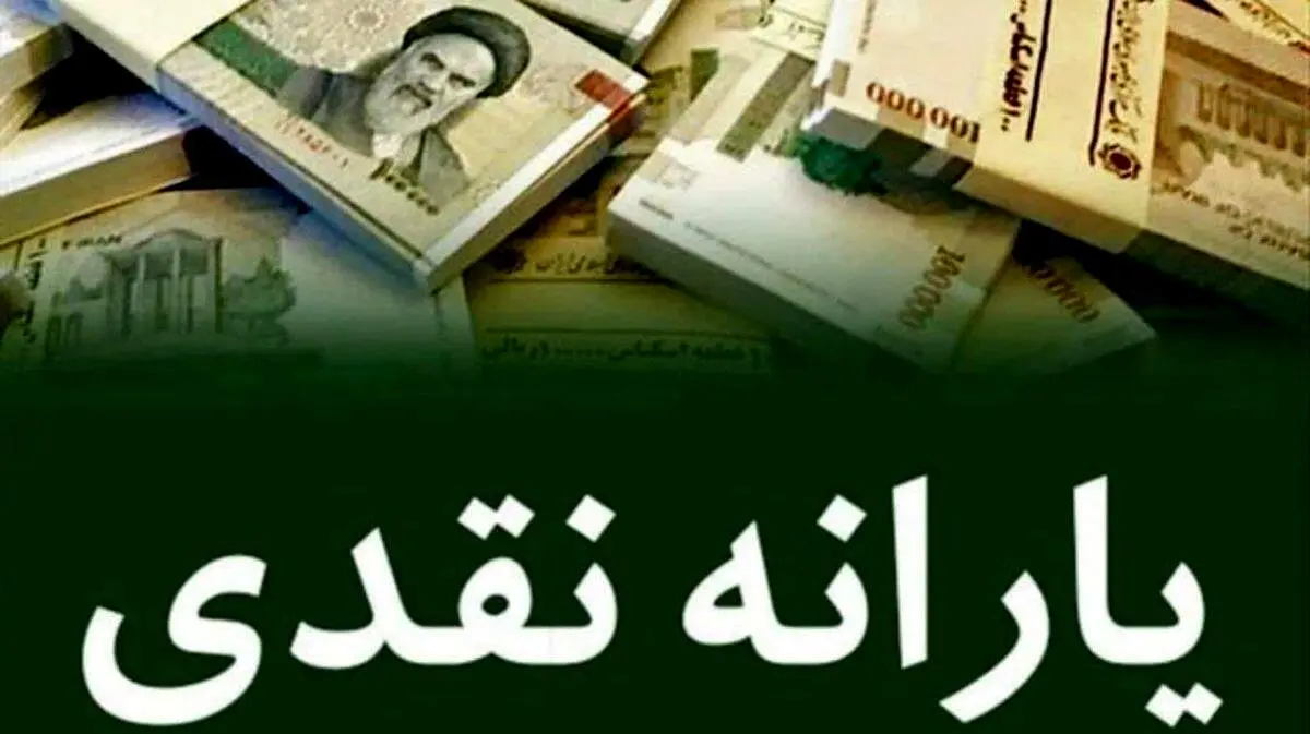 فوری؛ این افراد دیگر یارانه نخواهند گرفت+ جزییات